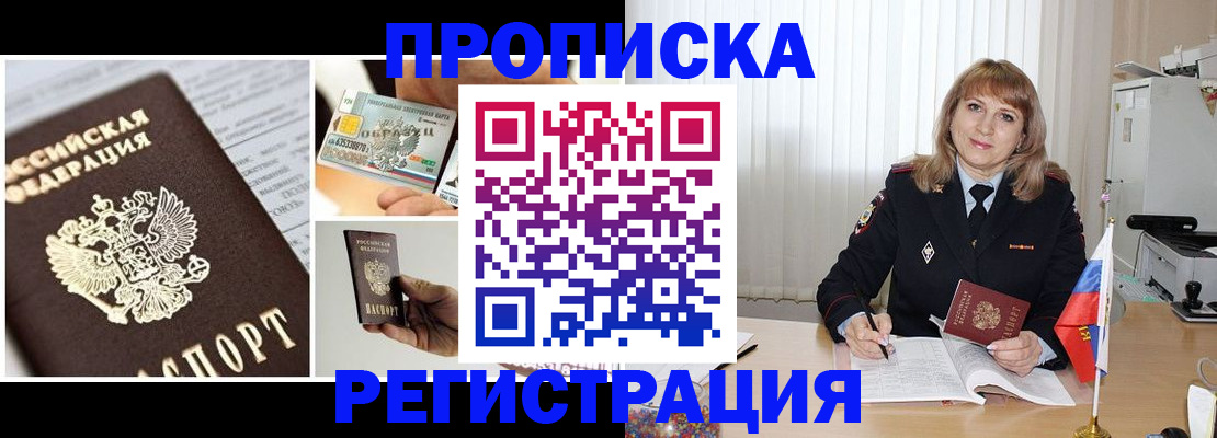 временная регистрация купить в Пермском крае