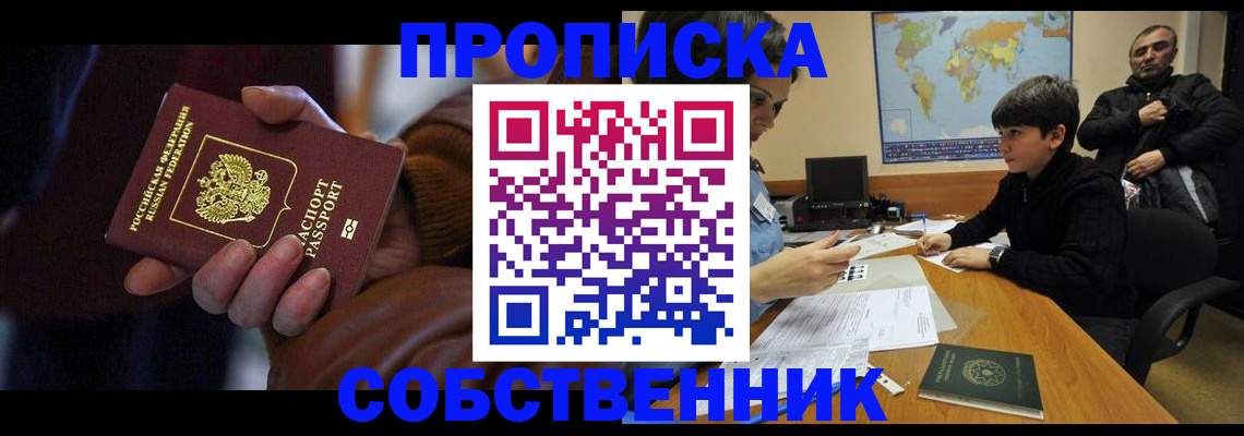 прописка регистрация в Пермском крае