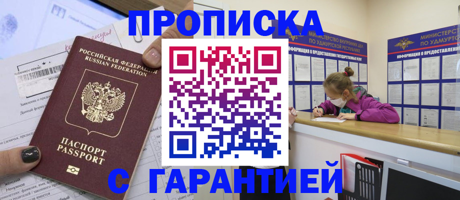 прописка 2025 в Пермском крае