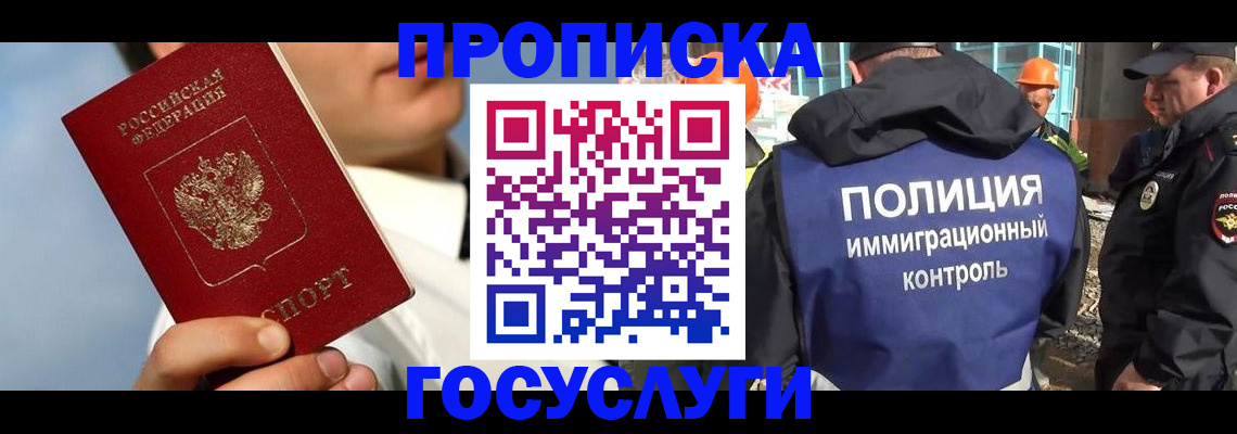 прописка в Пермском крае