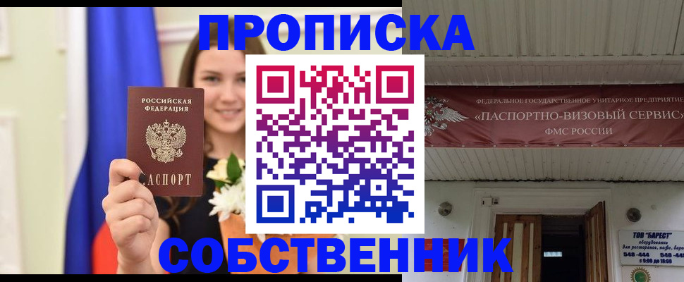 купить прописку в Пермском крае