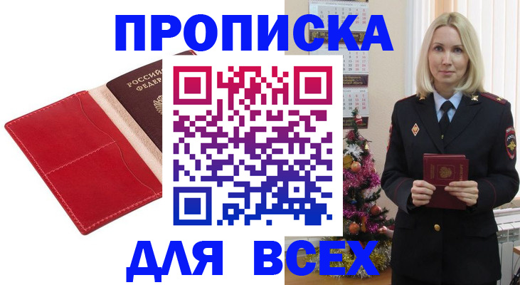 прописка штамп в Пермском крае